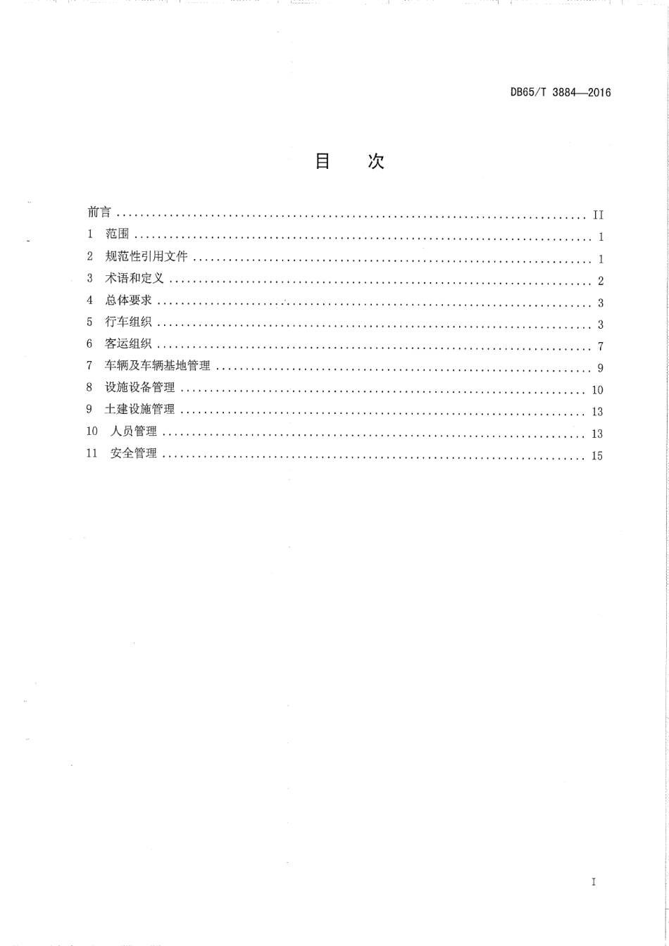 DB65T 3884-2016旅游景区游览观光车运营管理规范.pdf_第2页