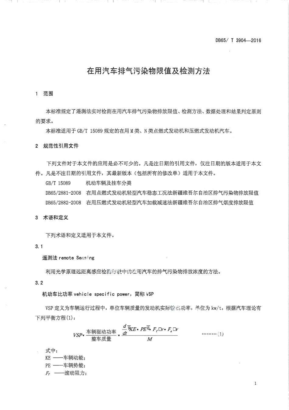 DB65T 3904-2016在用汽车排气污染物限值及检测方法（遥测法）.pdf_第3页