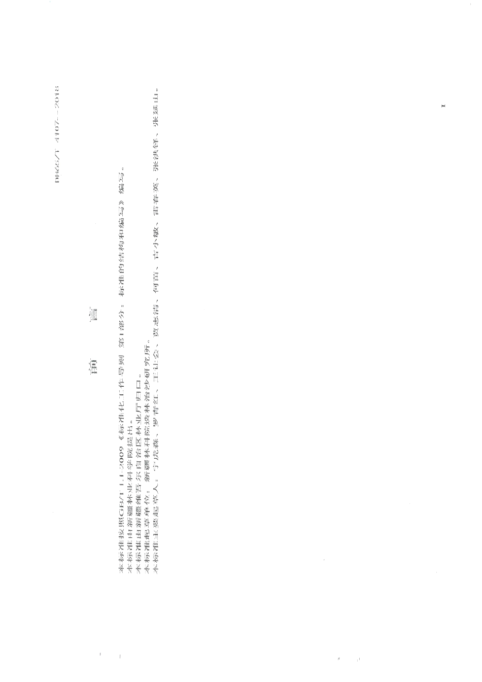 DB65T 4107-2018花棒播种育苗技术规程.pdf_第3页