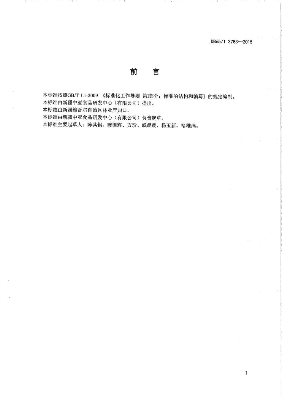 DB65T 3783-2015绿色食品 树莓病虫害防治技术规程.pdf_第2页