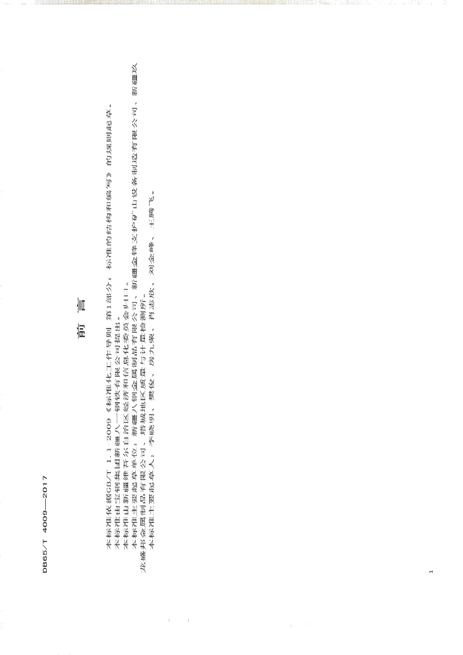 DB65T 4009-2017安全防护用刀片刺绳.pdf_第2页