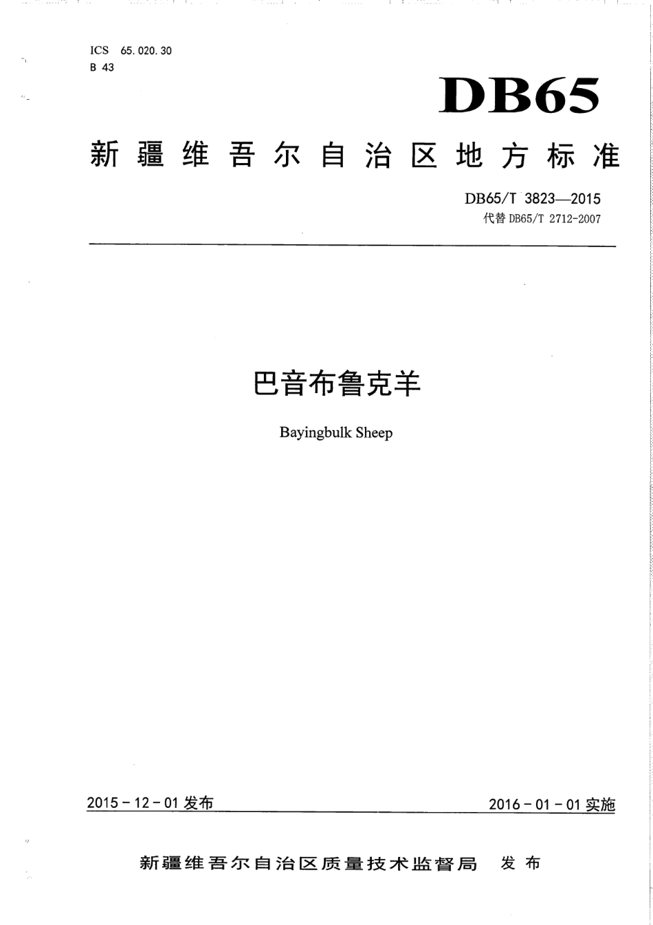 DB65T 3823-2015巴音布鲁克羊.pdf_第1页