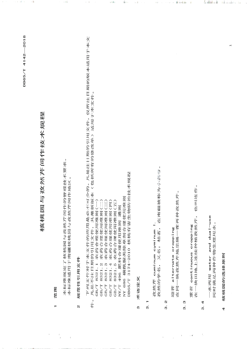 DB65T 4142-2018核桃园与孜然芹间作技术规程.pdf_第3页