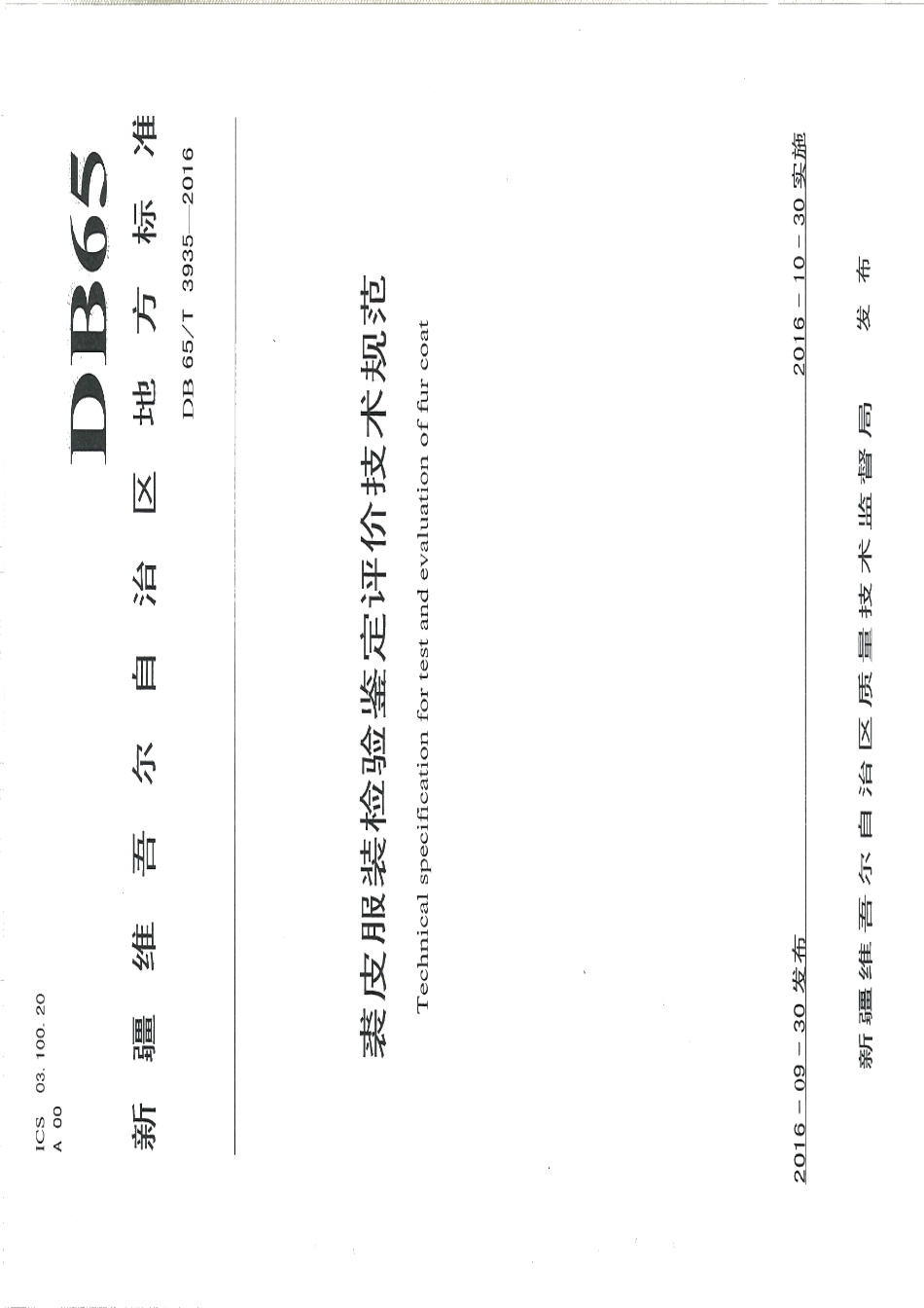 DB65T 3935-2016裘皮服装检验鉴定评价技术规范.pdf_第1页