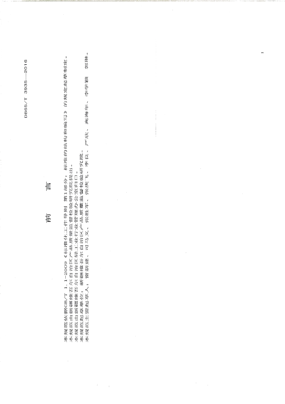 DB65T 3935-2016裘皮服装检验鉴定评价技术规范.pdf_第2页