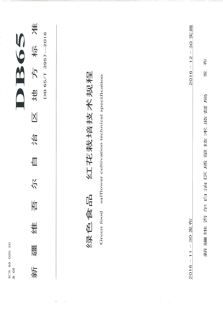 DB65T 3957-2016绿色食品 红花栽培技术规程.pdf_第1页
