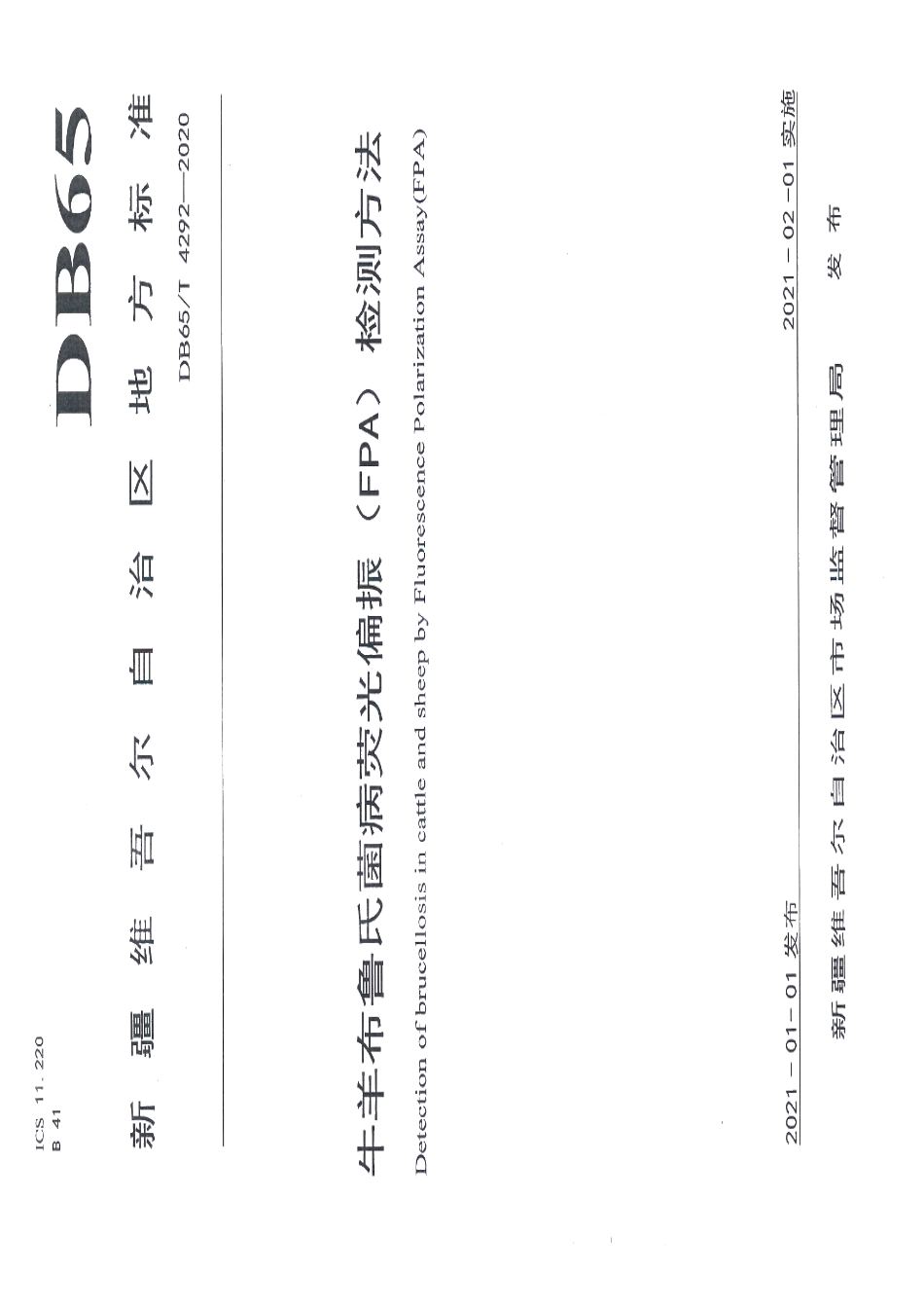 DB65T 4292-2020牛羊布鲁氏菌病荧光偏振（FPA）检测方法.pdf_第1页