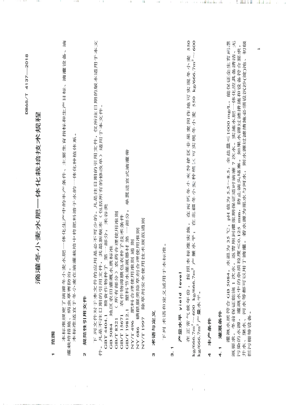 DB65T 4137-2018滴灌冬小麦水肥一体化栽培技术规程.pdf_第3页