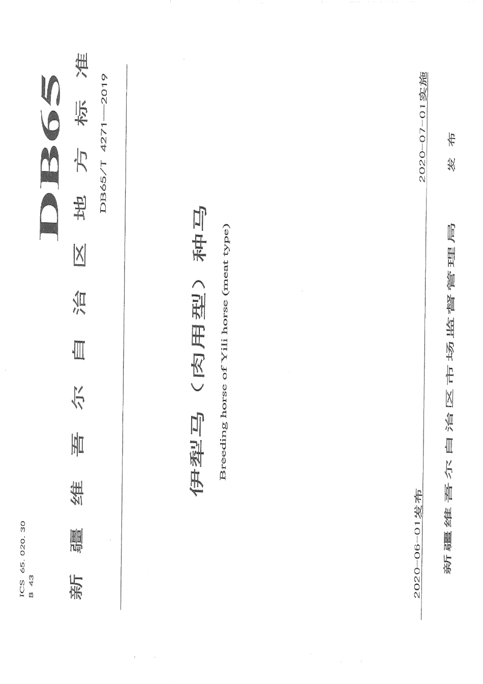 DB65T 4271-2019伊犁马（肉用型）种马.pdf_第1页
