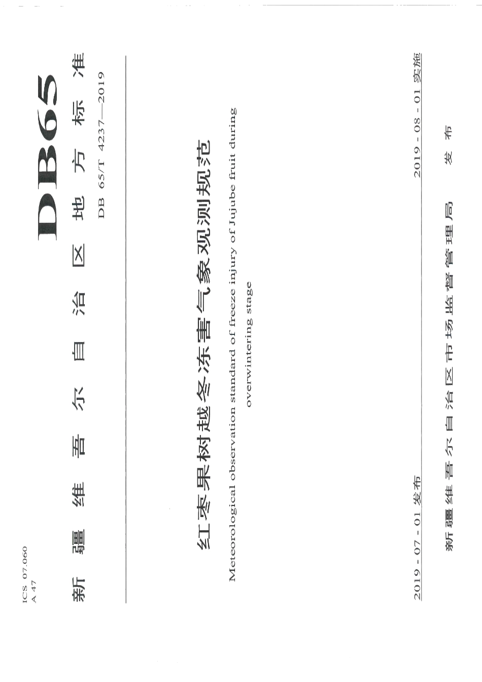 DB65T 4237-2019红枣果树越冬冻害气象观测规范.pdf_第1页