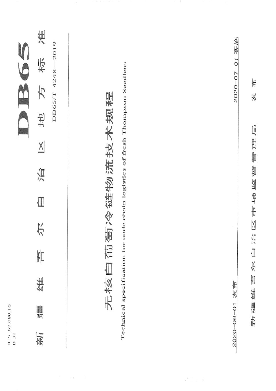 DB65T 4248-2019无核白葡萄冷链物流技术规程.pdf_第1页