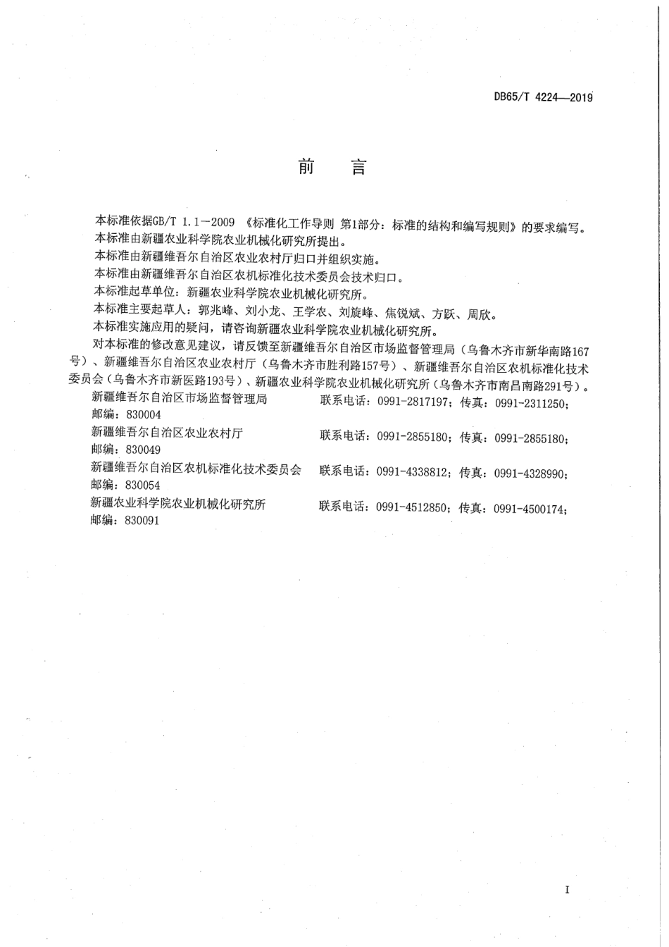 DB65T 4224-2019硬壳巴旦杏脱青皮机作业质量.pdf_第3页