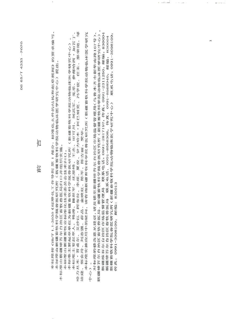 DB65T 4333-2020羊黄曲霉毒素中毒防治技术规程.pdf_第3页