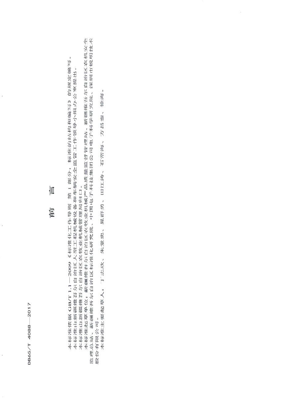 DB65T 4088-2017大型工程机械设备和车辆卫星定位控制系统车载控制终端技术要求.pdf_第3页