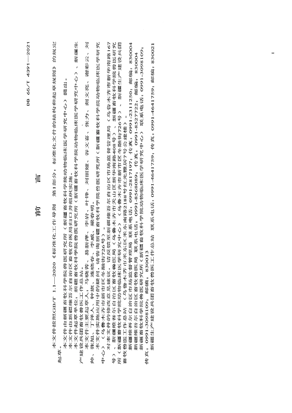 DB65T 4391-2021布鲁氏菌病A19株与感染株PCR鉴别法.pdf_第2页