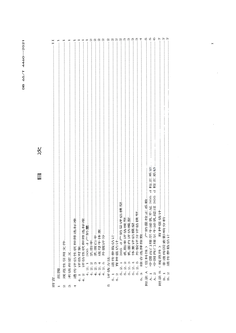 DB65T 4460-2021中国西门塔尔牛遗传评定技术规程.pdf_第2页
