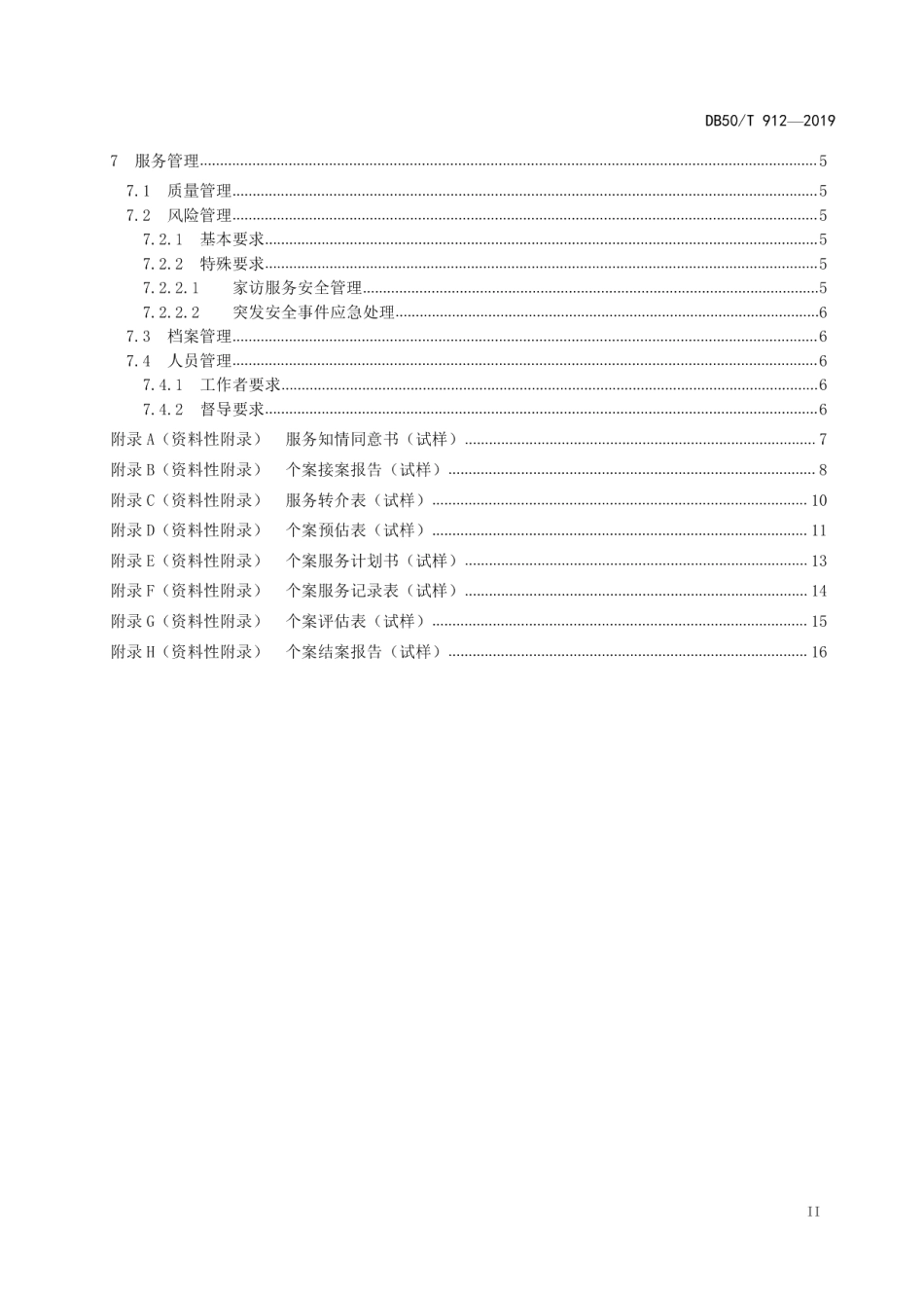 DB50T 912-2019社区矫正社会工作服务规范.pdf_第3页
