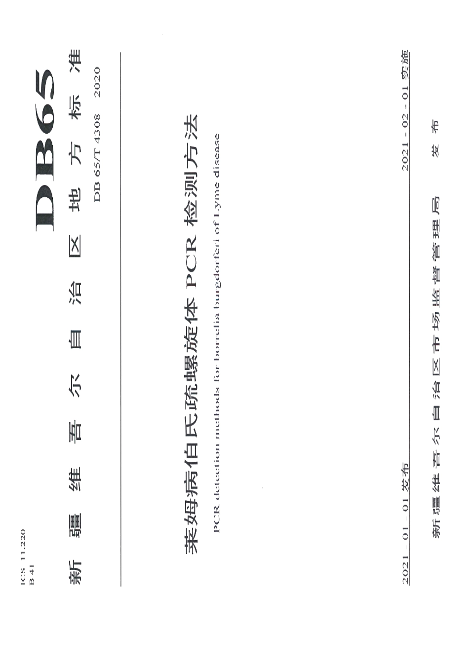 DB65T 4308-2020莱姆病伯氏疏螺旋体PCR检测方法.pdf_第1页