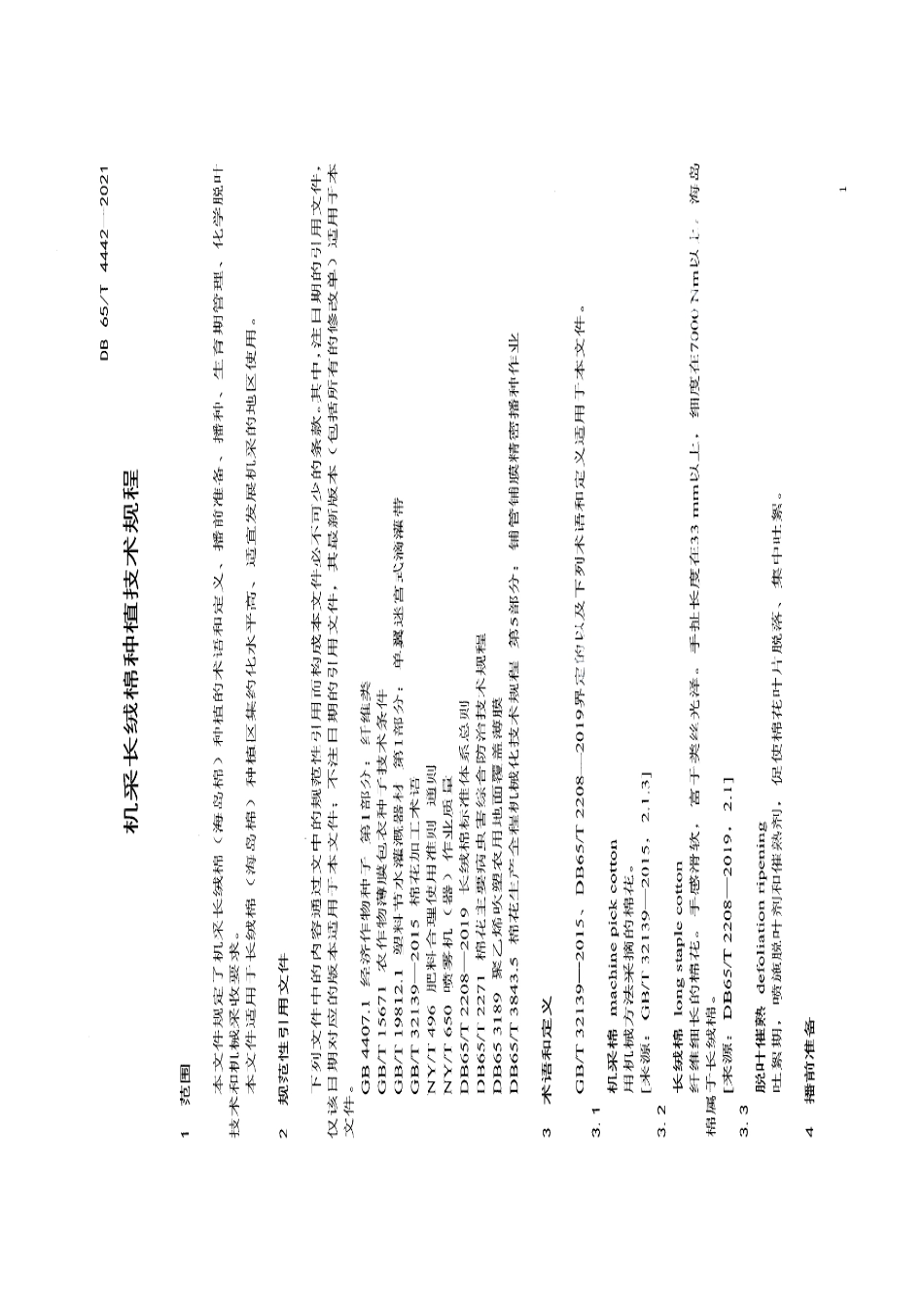 DB65T 4442-2021机采长绒棉种植技术规程.pdf_第3页