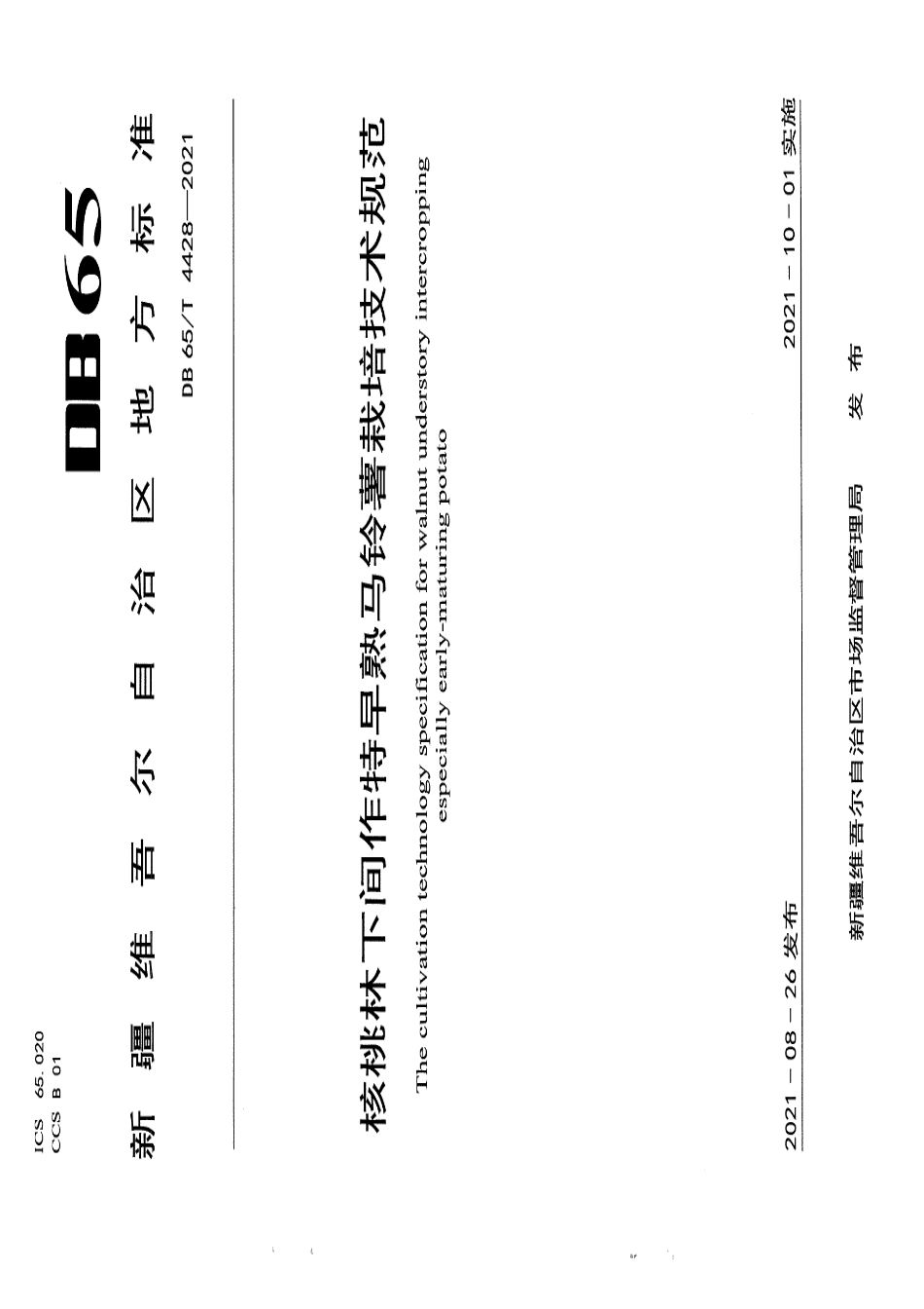DB65T 4428-2021核桃林下间作特早熟马铃薯栽培技术规范.pdf_第1页