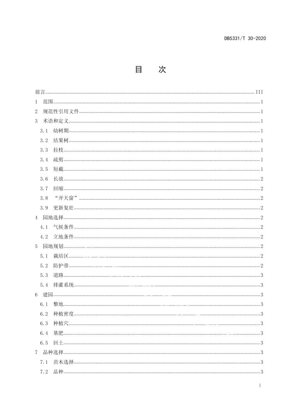 DB5331T 30-2020澳洲坚果丰产栽培技术规程.pdf_第3页