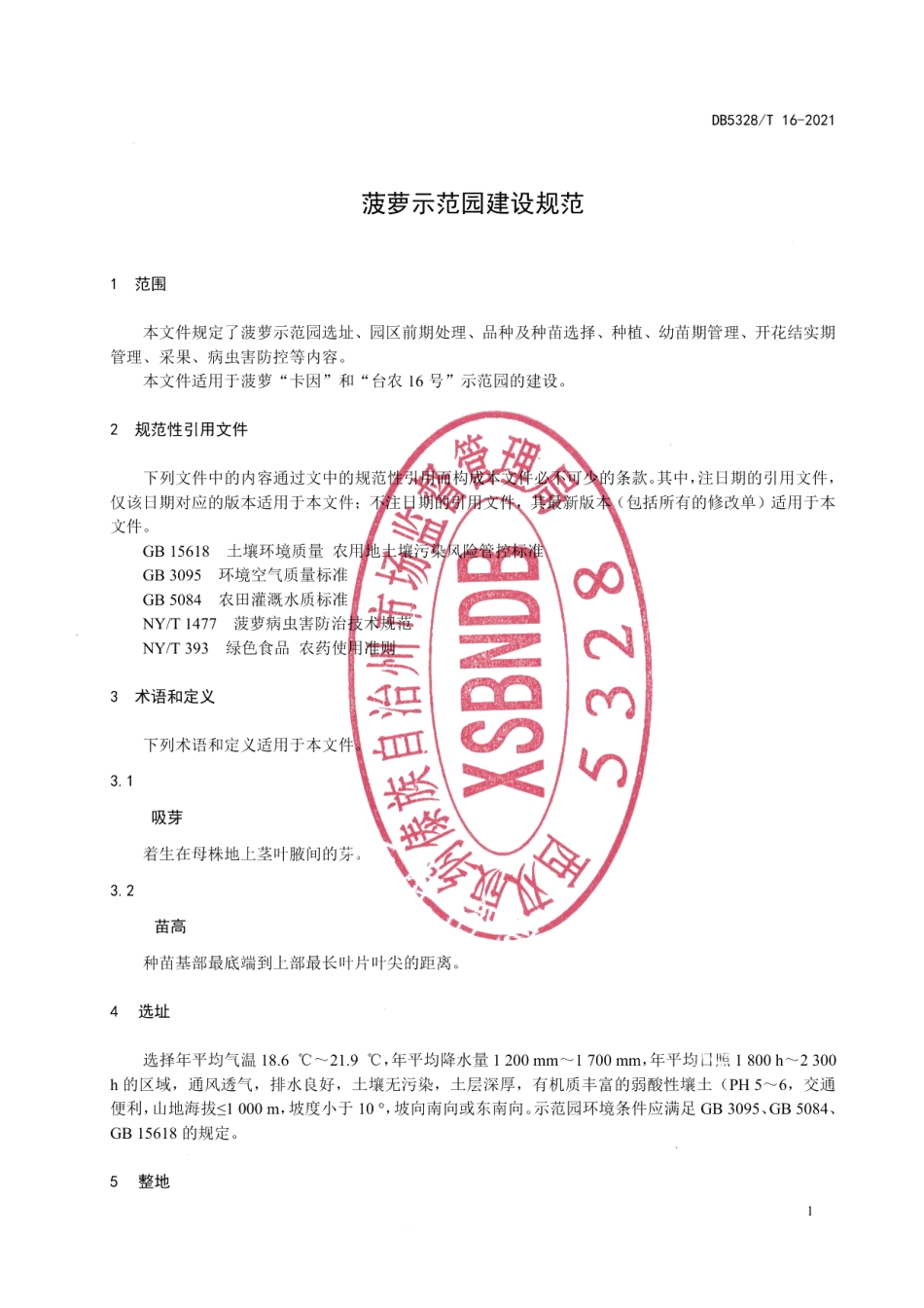 DB5328T 16-2021菠萝示范园建设规范.pdf_第3页