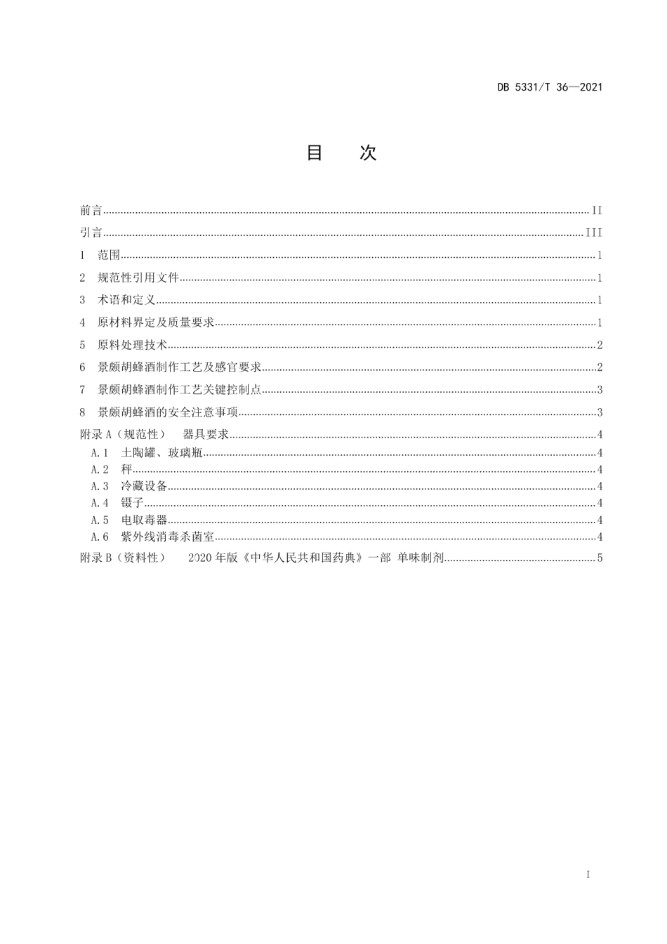 DB5331T 36-2021景颇胡蜂酒制作工艺规程.pdf_第2页
