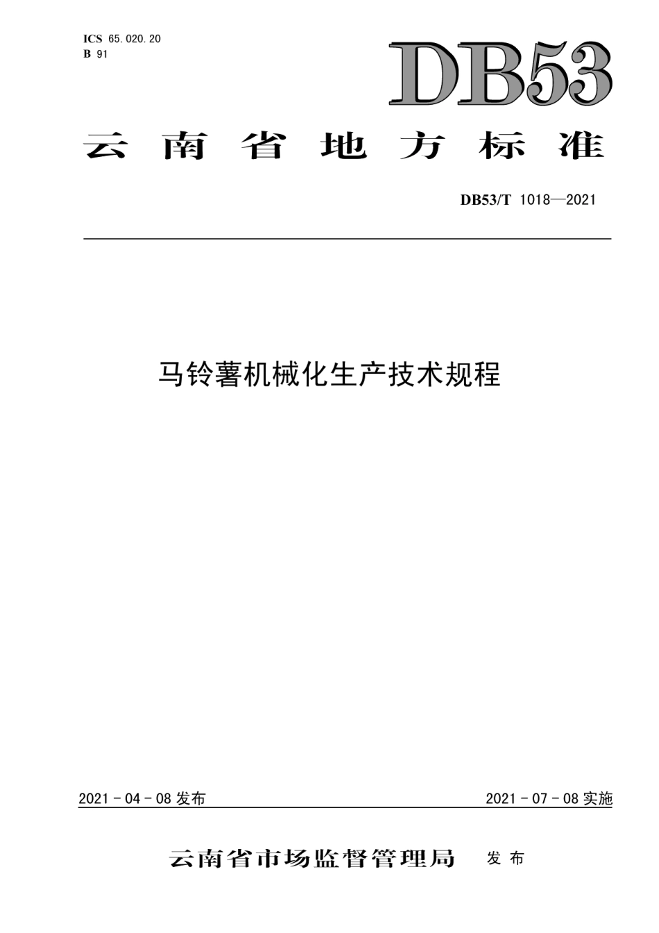 DB53T1018-2021马铃薯机械化生产技术规程.pdf_第1页