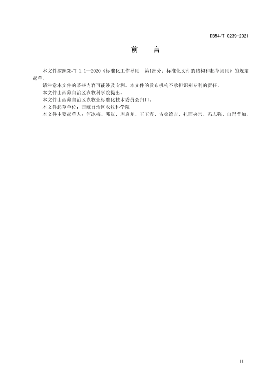 DB54T 0239-2021寒竹栽培技术规程.pdf_第3页