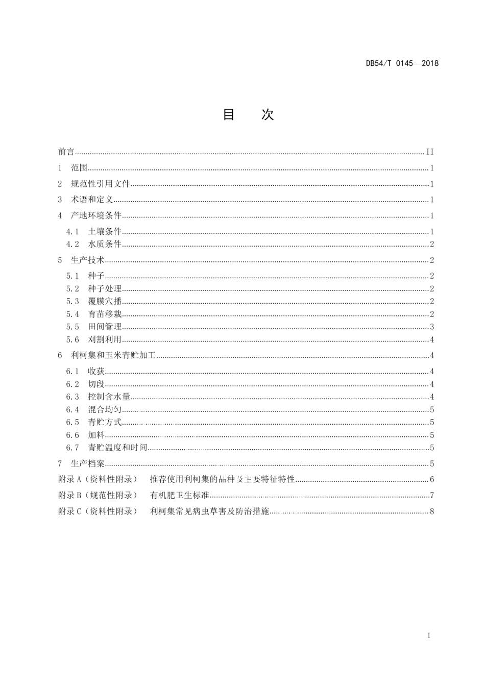 DB54T 0145-2018利柯集生产技术规程.pdf_第2页