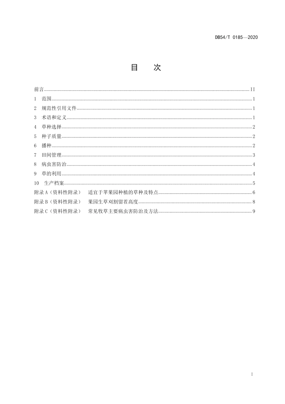 DB54T 0185-2020苹果园生草管理技术规程.pdf_第2页