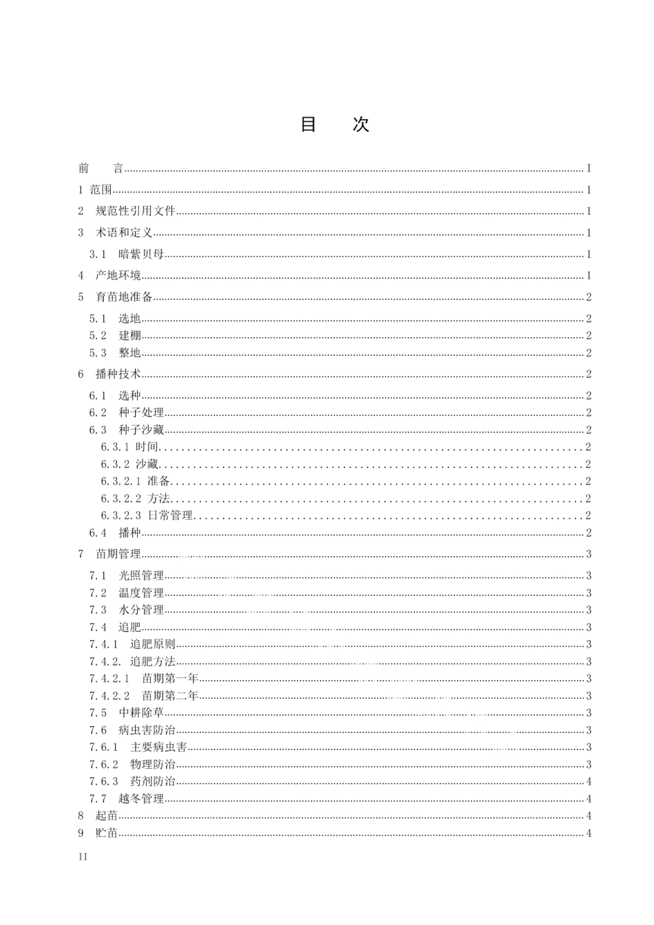 DB5334T 7-2022《暗紫贝母育苗技术规程》.pdf_第3页