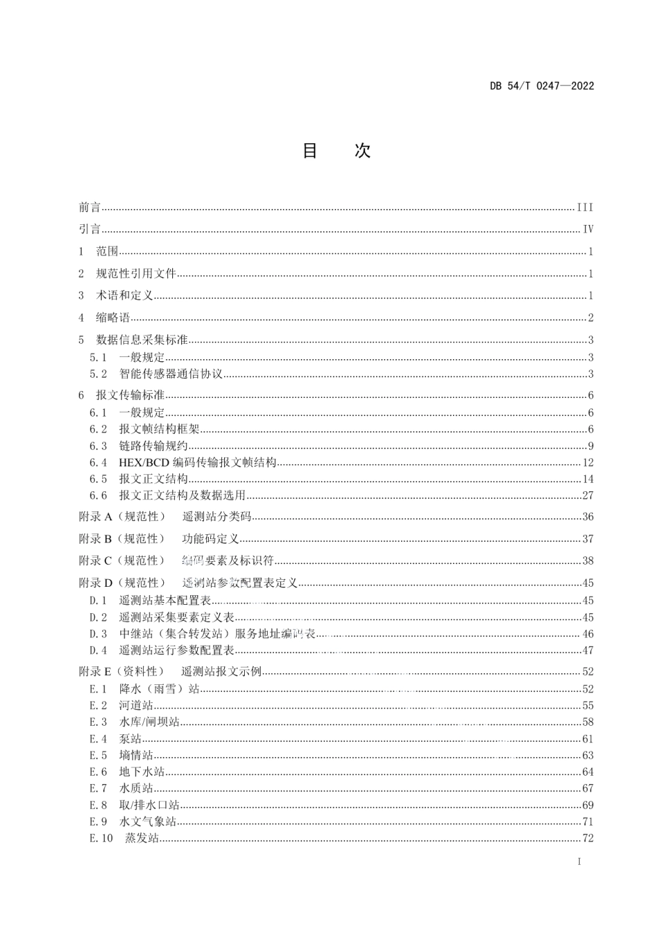 DB54T 0247-2022水情遥测信息传输标准.pdf_第2页