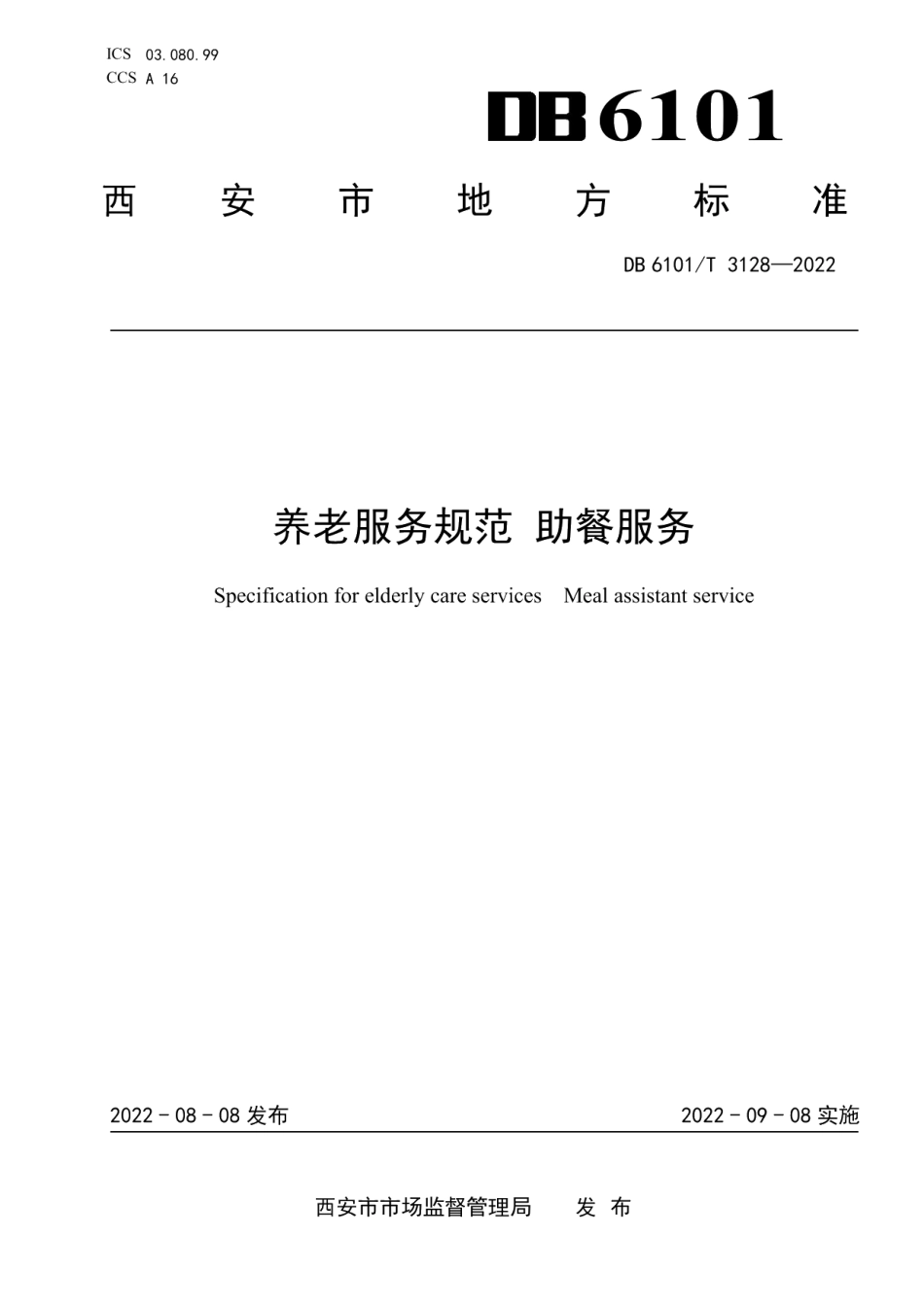 DB6101T 3128-2022养老服务规范 助餐服务.pdf_第1页