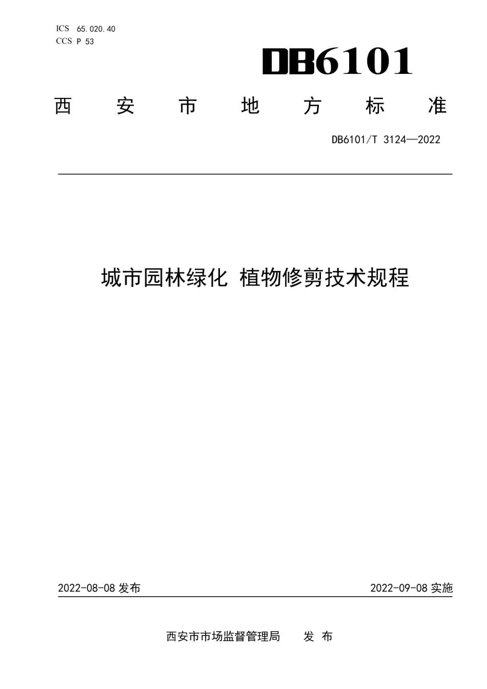 DB6101T 3124-2022城市园林绿化 植物修剪技术规程.pdf_第1页