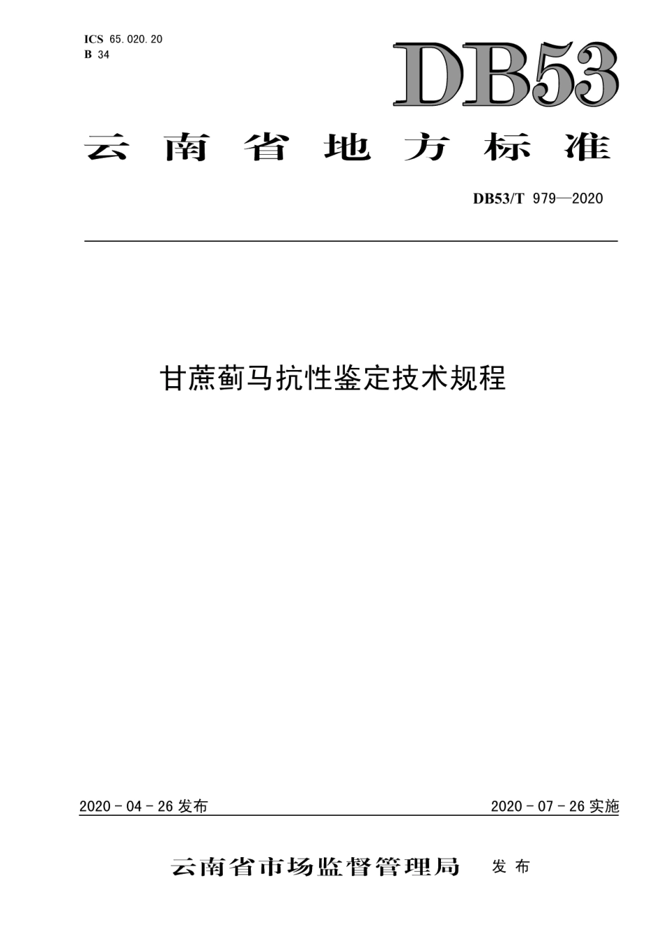 DB53T 979-2020甘蔗蓟马抗性鉴定技术规程.pdf_第1页