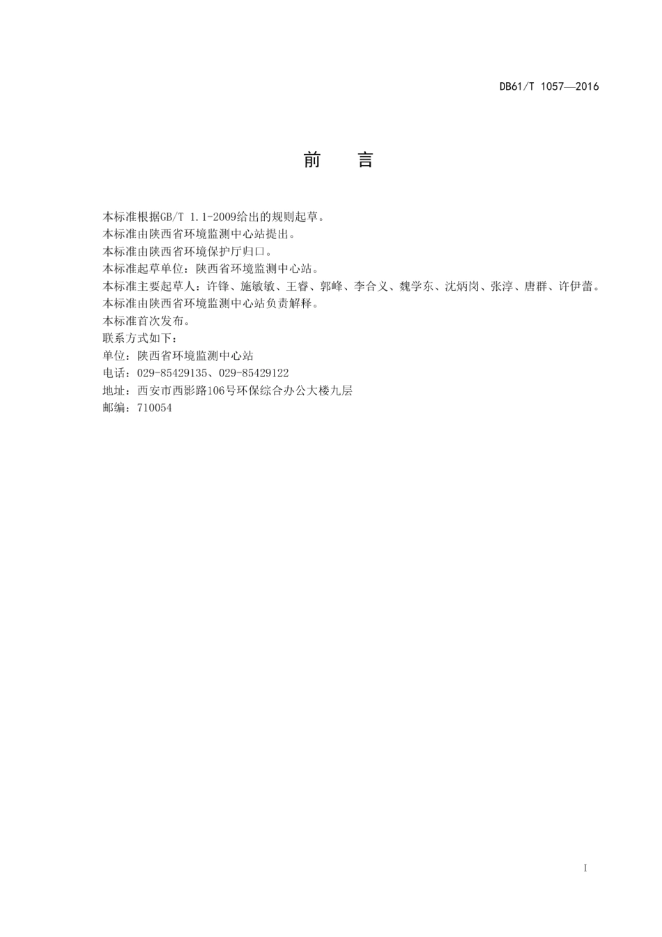 DB61T 1057-2016兰炭工业竣工环境保护验收技术规范.pdf_第3页