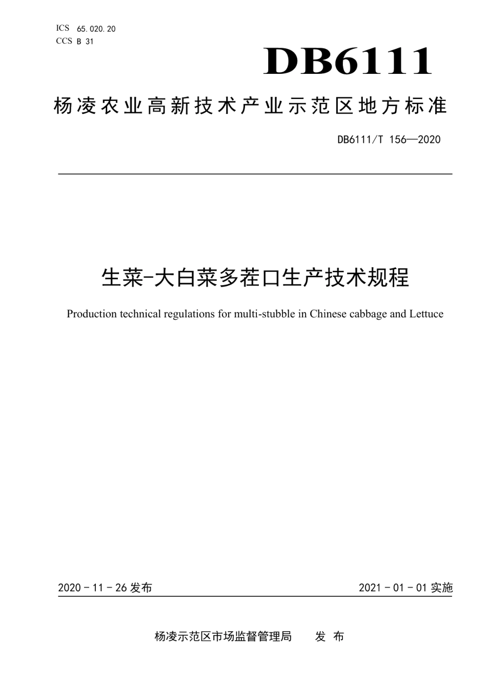 DB6111T 156-2020生菜-大白菜多茬口生产技术规程.pdf_第1页