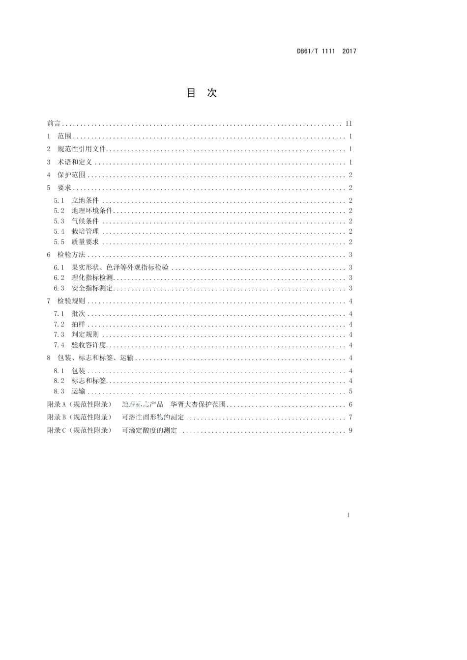 DB61T 1111-2017地理标志产品华胥大银杏（华胥大杏）.pdf_第3页