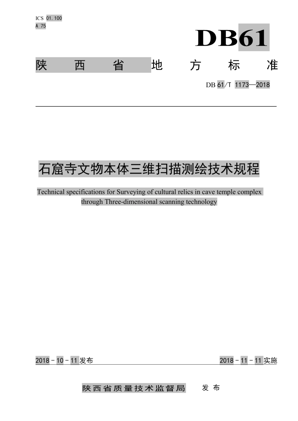 DB61T 1173-2018石窟寺文物本体三维扫描测绘技术规程.pdf_第1页