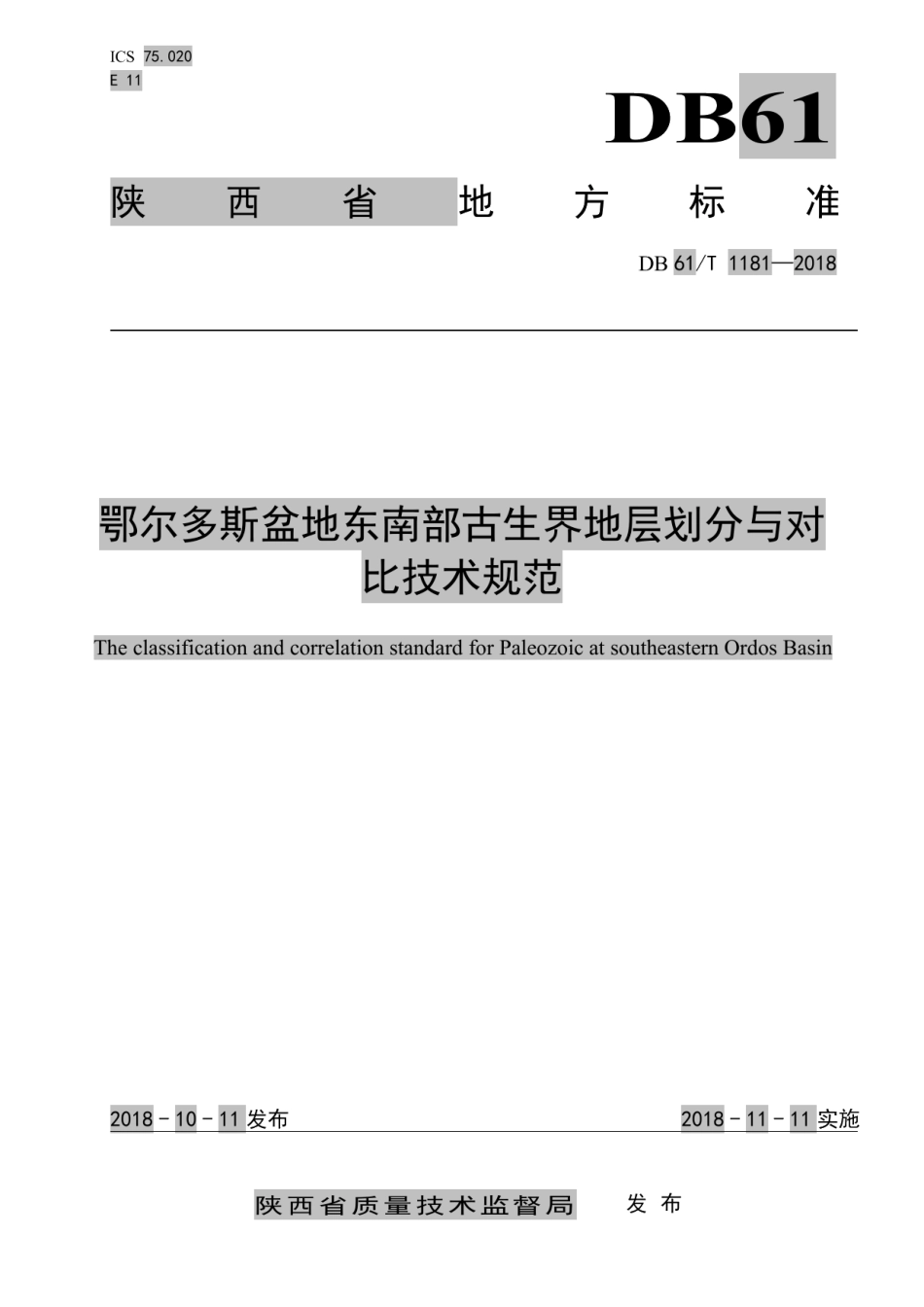 DB61T 1181-2018鄂尔多斯盆地东南部古生界地层划分与对比技术规范.pdf_第1页