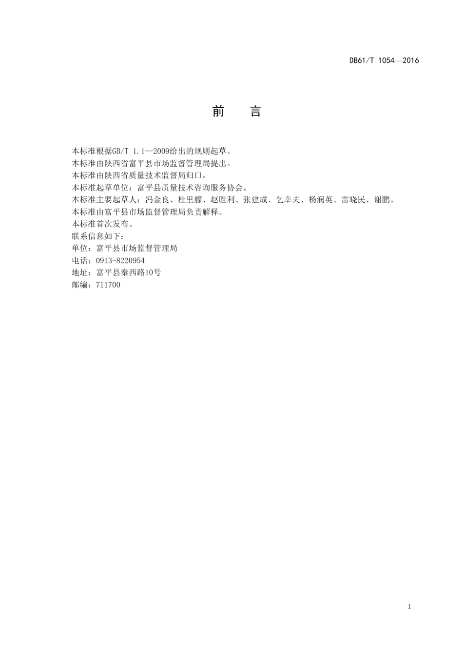 DB61T 1054-2016地理标志产品 富平甜瓜.pdf_第3页