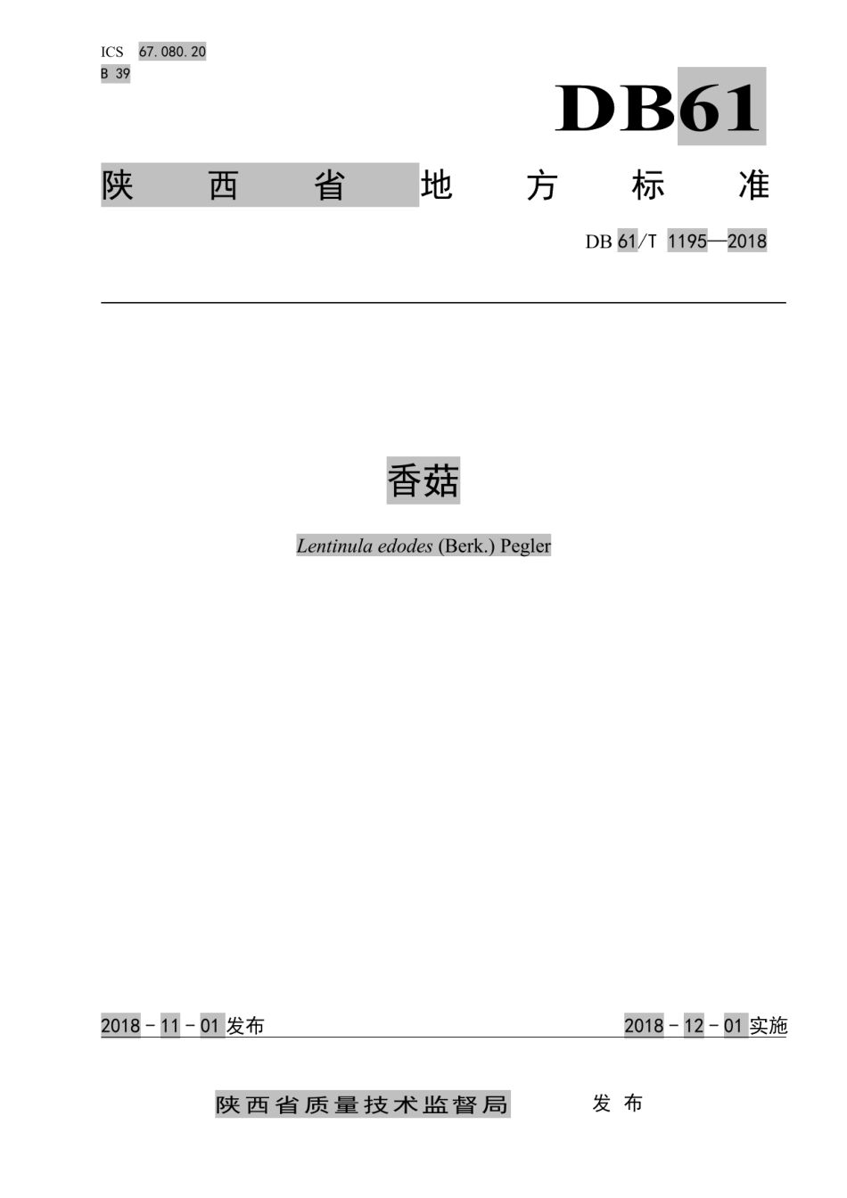 DB61T 1195-2018香菇.pdf_第1页