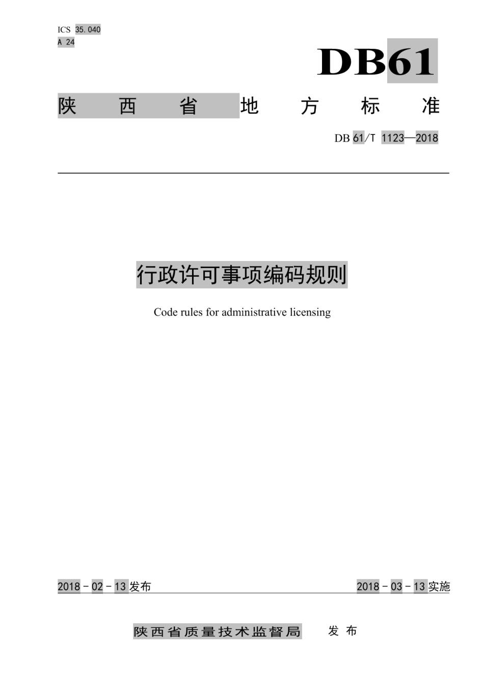 DB61T 1123-2018行政许可事项编码规则.pdf_第1页