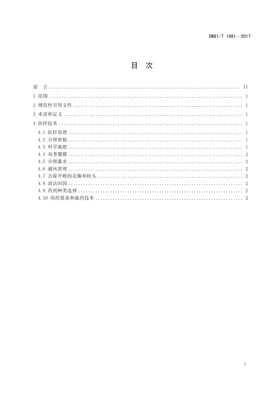 DB61T 1081-2017设施蔬菜灰霉病绿色防控技术规程.pdf_第3页
