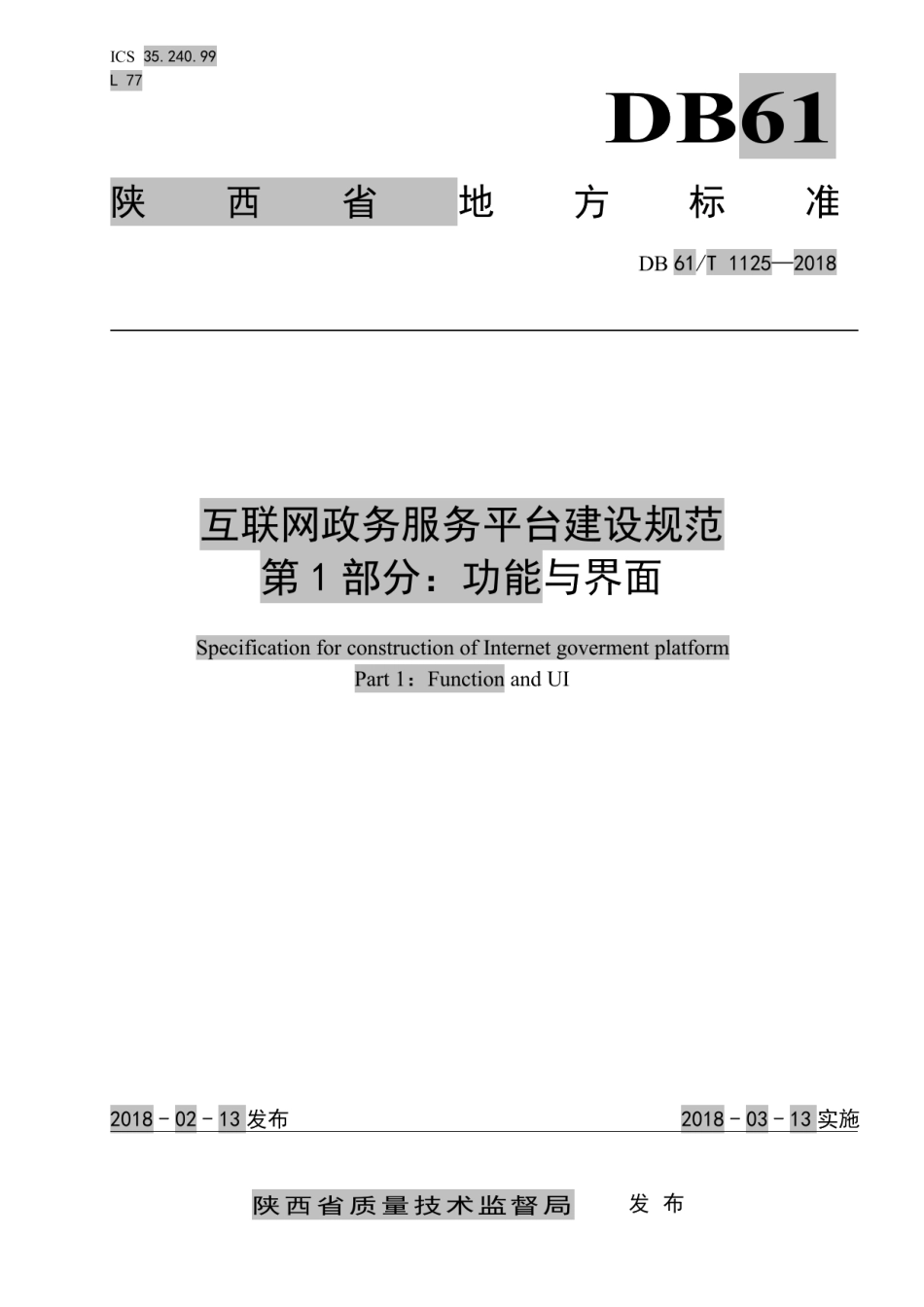DB61T 1125-2018互联网政务服务平台建设规范第1部分：功能与界面.pdf_第1页