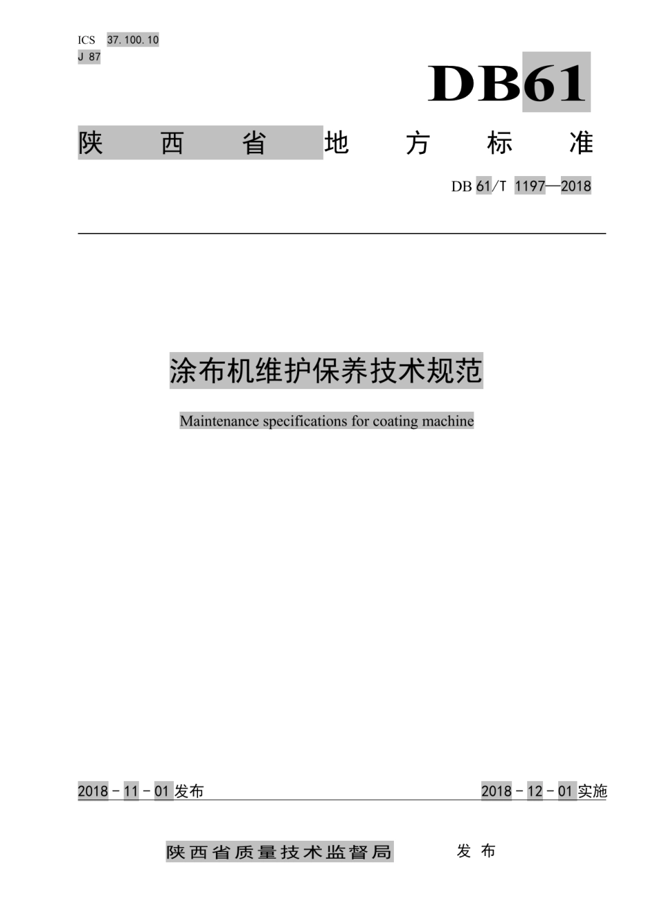 DB61T 1197-2018涂布机维护保养技术规范.pdf_第1页