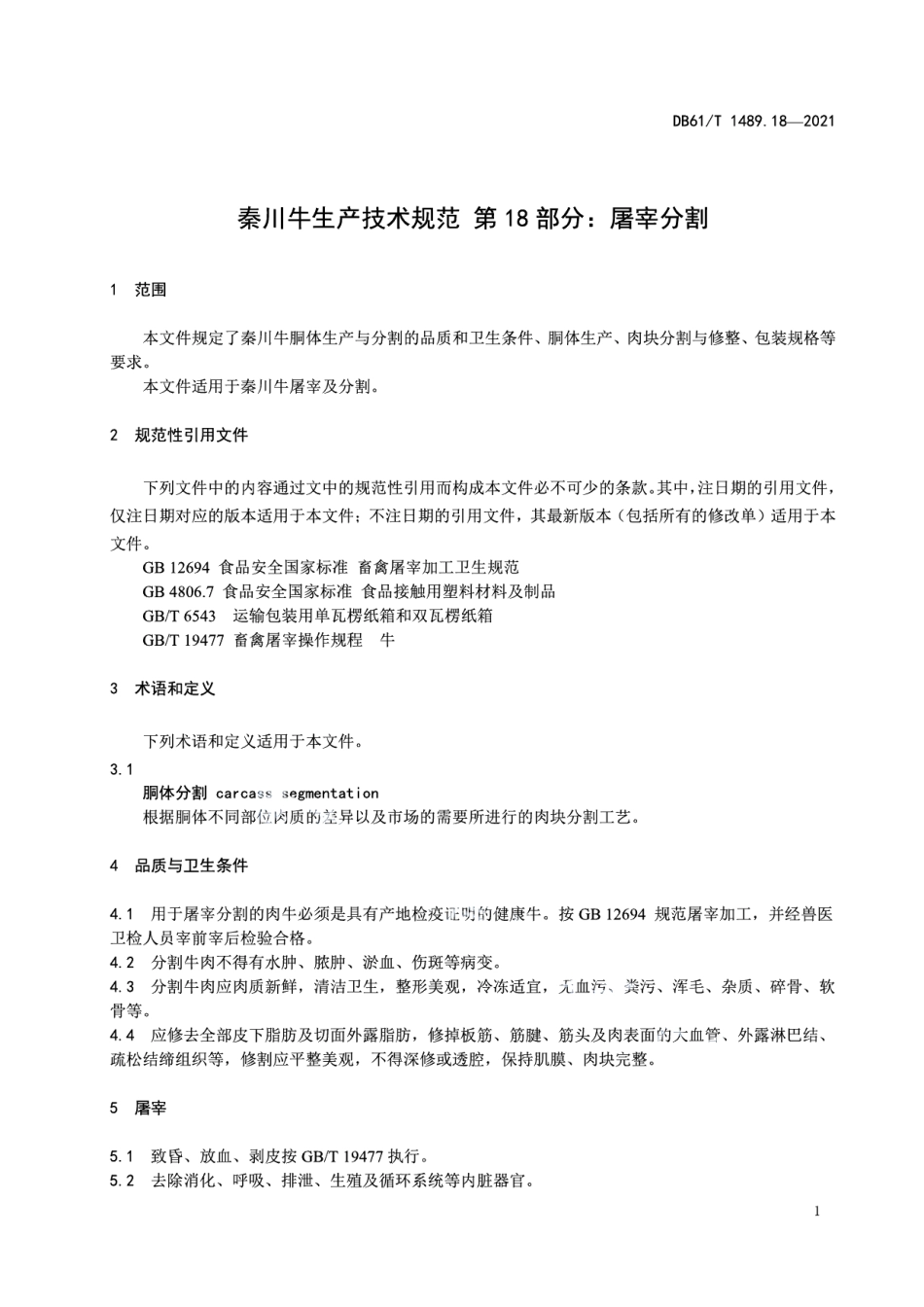 DB61T 1489.18-2021秦川牛生产技术规范 第18部分：屠宰与分割.pdf_第3页