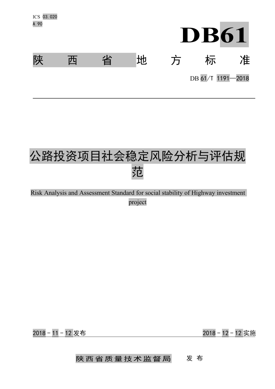 DB61T 1191-2018公路投资项目社会稳定风险分析与评估规范.pdf_第1页