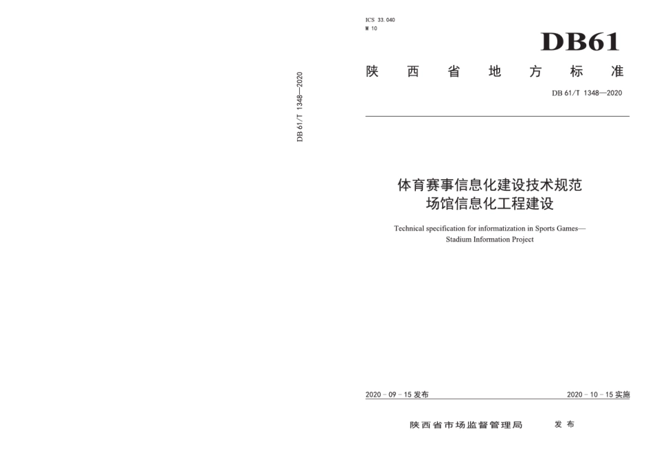 DB61T 1348-2020体育赛事信息化建设技术规范场馆信息化工程建设.pdf_第1页